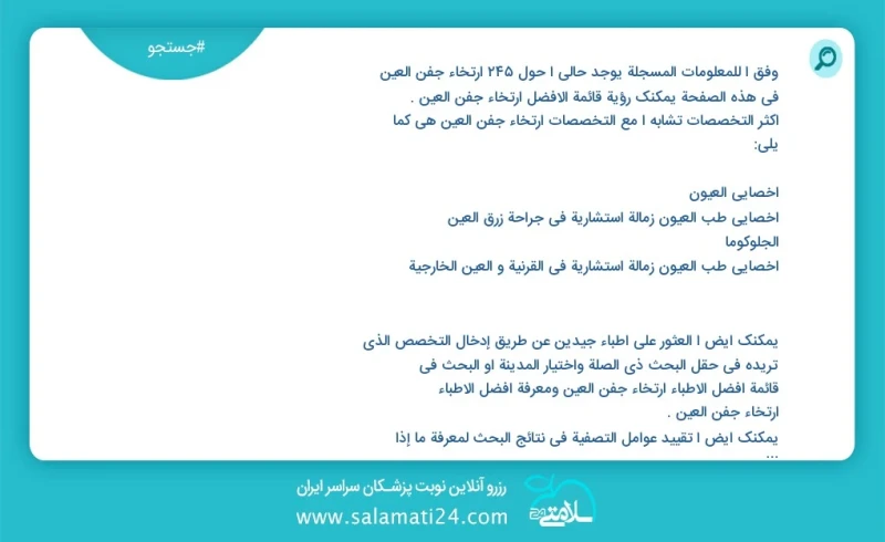 وفق ا للمعلومات المسجلة يوجد حالي ا حول 243 ارتخاء جفن العين في هذه الصفحة يمكنك رؤية قائمة الأفضل ارتخاء جفن العين أكثر التخصصات تشابه ا مع...